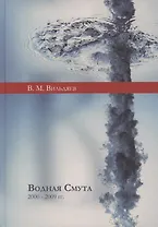 Водная смута