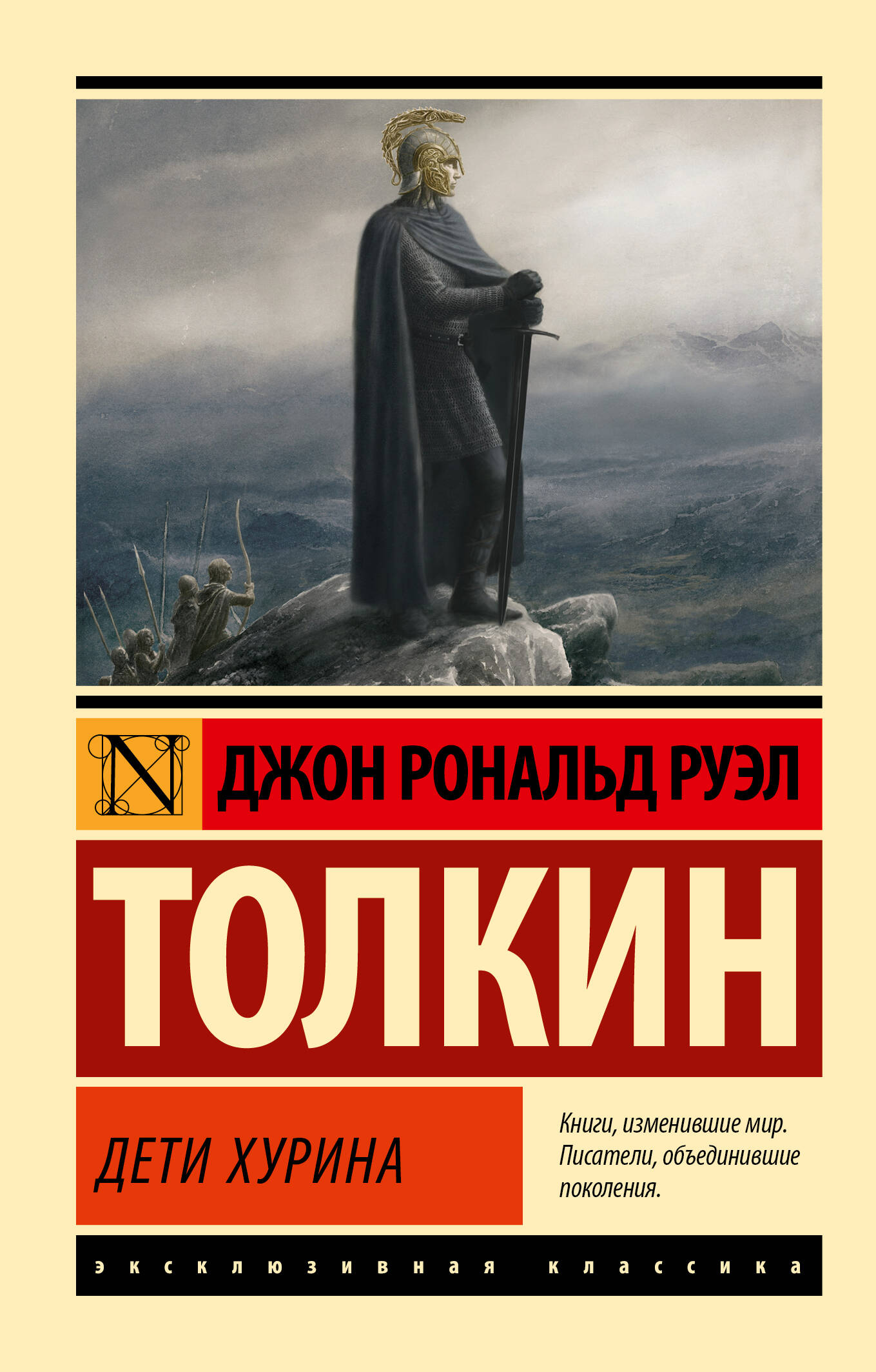 Дети Хурина
Дети Хурина