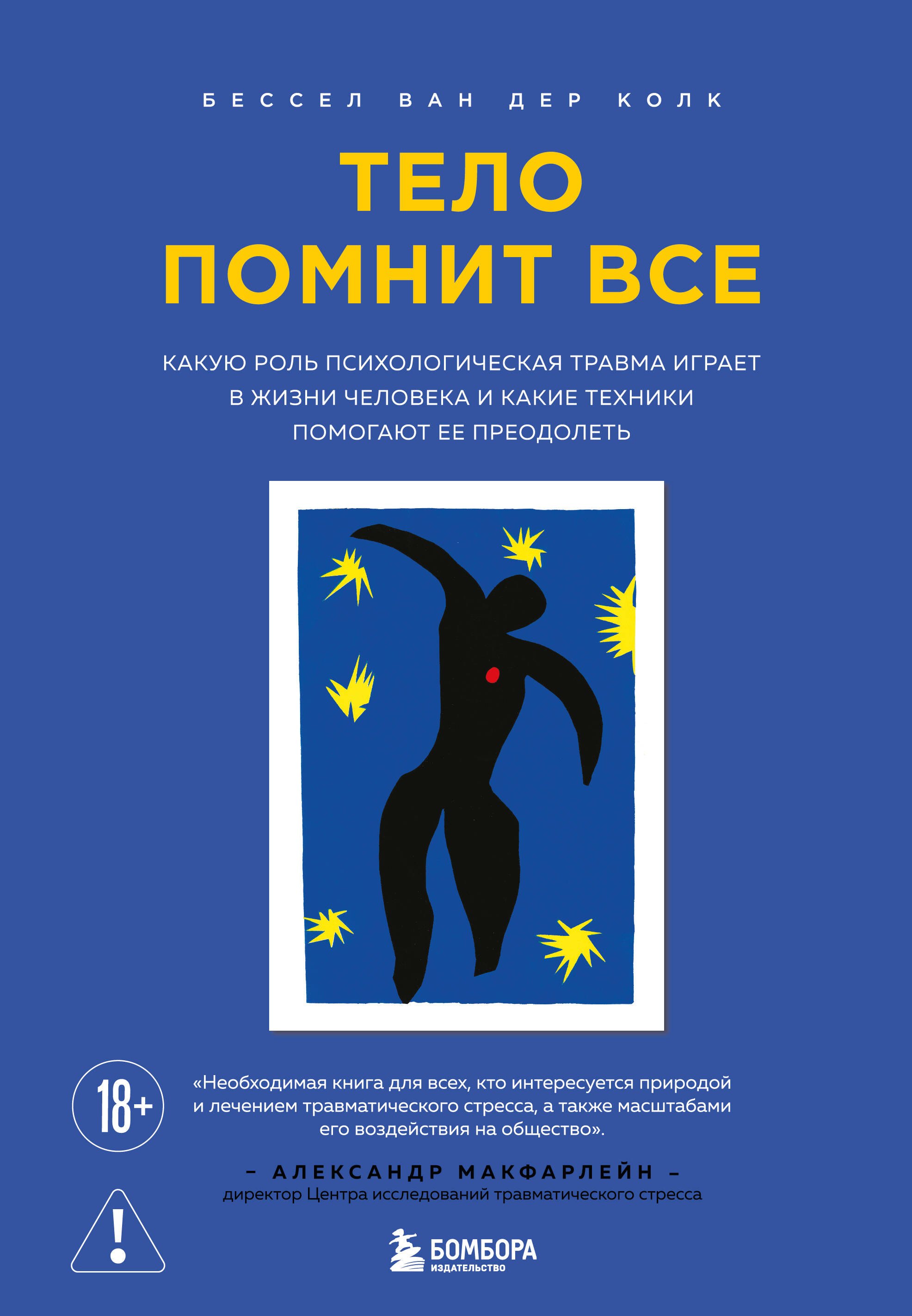 Тело помнит все: какую роль психологическая травма играет в жизни человека и какие техники помогают ее преодолеть
Тело помнит все: какую роль психологическая травма играет в жизни человека и какие техники помогают ее преодолеть