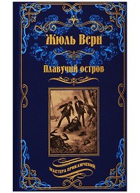Плавучий остров