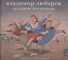 Праздник без повода
