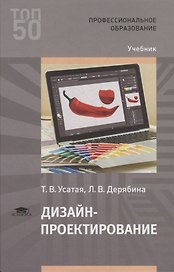 Дизайн-проектирование. Учебник