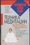 Техника медитации
