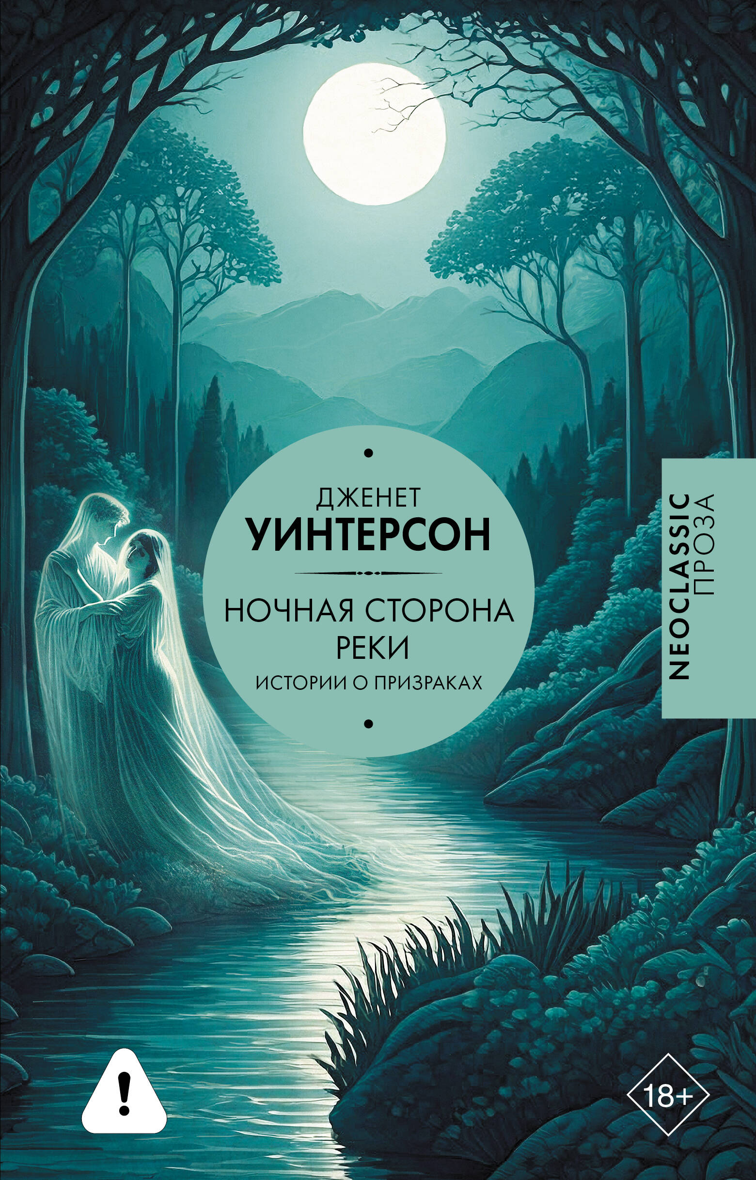 Ночная сторона реки
Ночная сторона реки