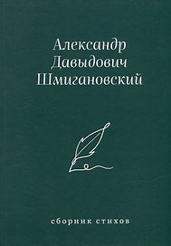 Сборник стихов