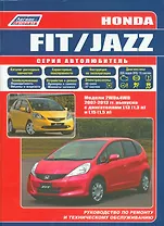 Honda Fit Jazz Мод. 2007-2013 гг. вып. с бенз. двигат. L13 (1,3 л.)… (мАвтолюбитель)
