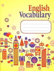 English Vocabulary. Словарь для записей (желтый)