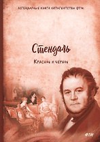 Красное и черное