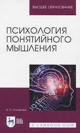 Психология понятийного мышления