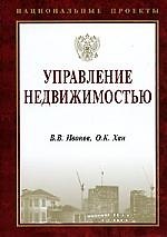 Управление недвижимостью