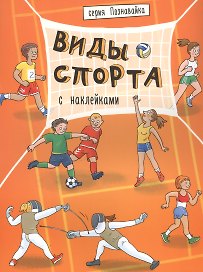 Виды спорта