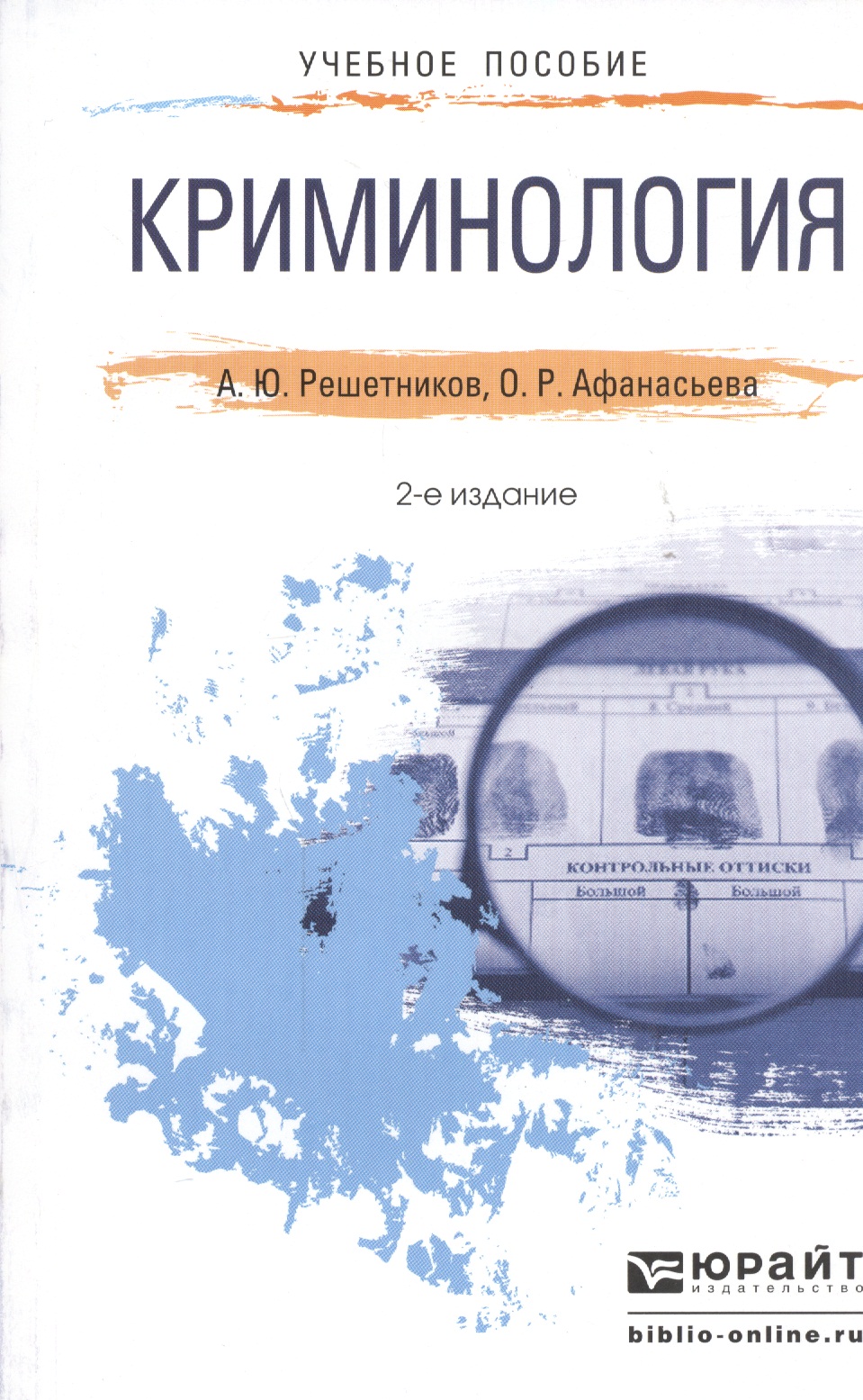 Криминология : краткий курс лекций / 2-е изд., перераб. и доп.
Криминология : краткий курс лекций / 2-е изд., перераб. и доп.