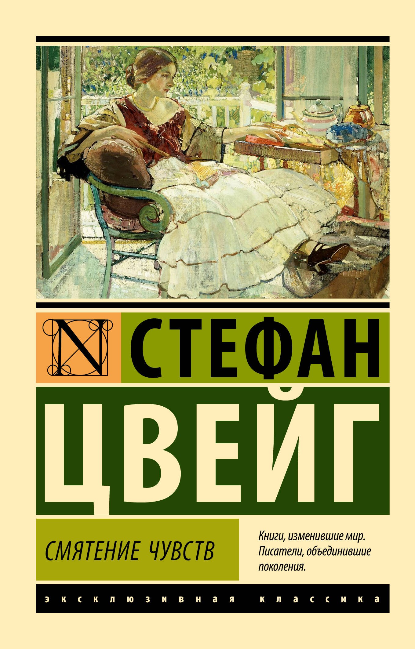 Смятение чувств
Смятение чувств