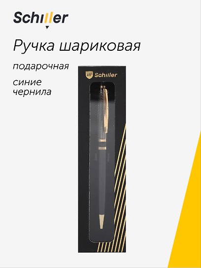 Шариковая ручка Orionis, Schiller