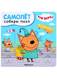 Самолет. Собери пазл