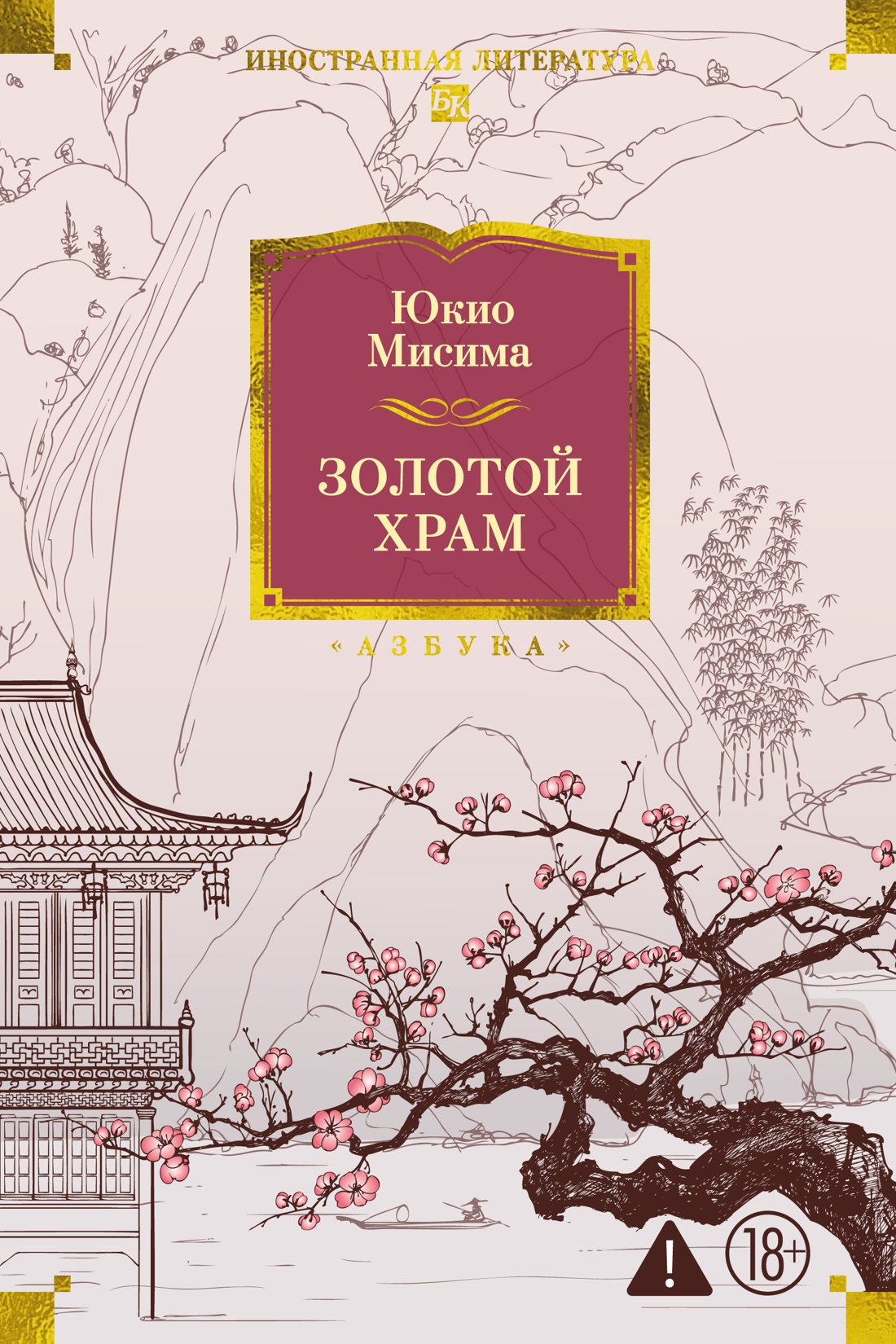 Золотой Храм
Золотой Храм