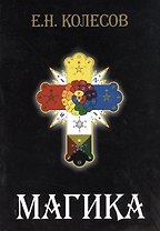 Магика