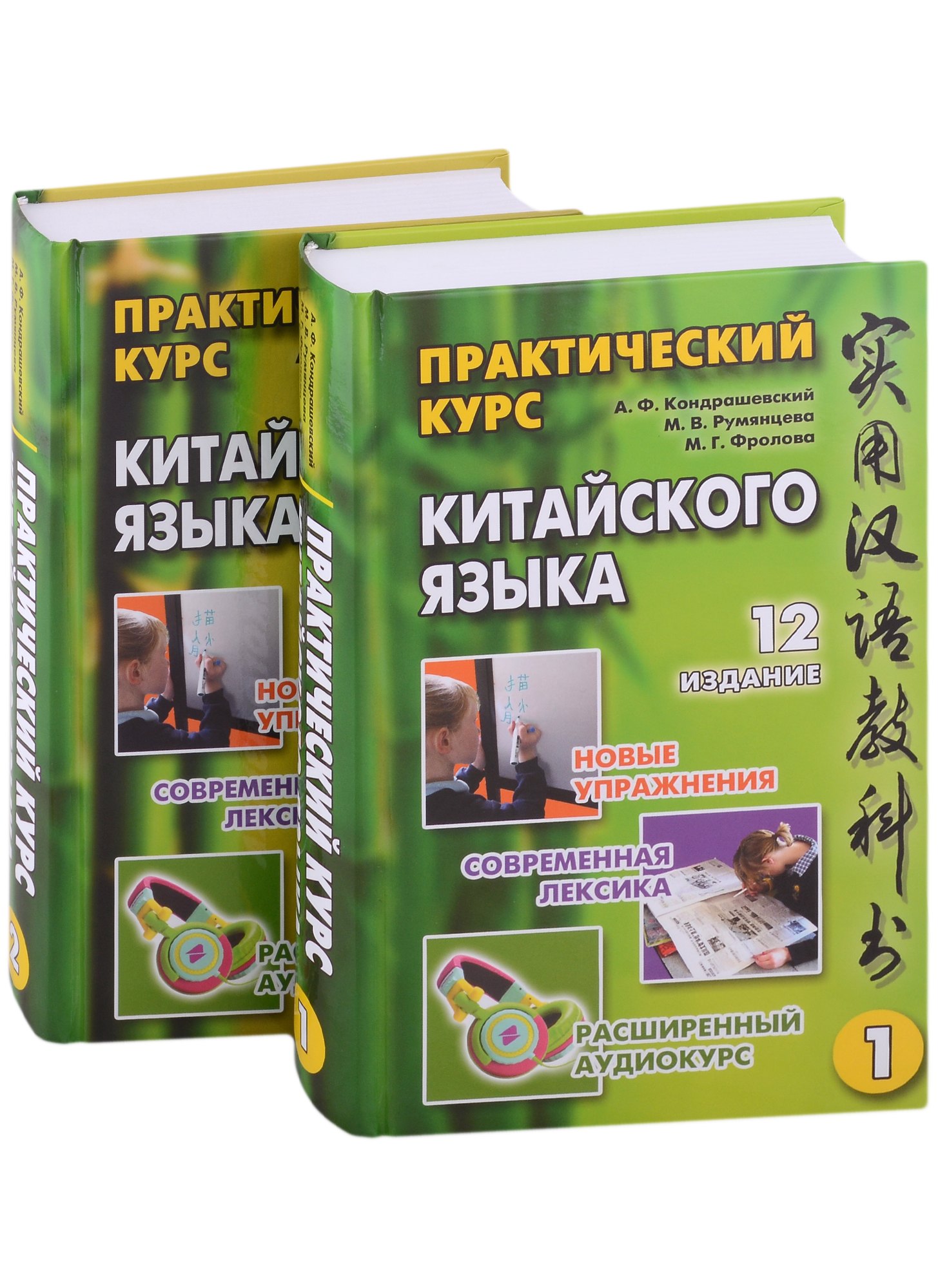 Практический курс китайского языка: в 2-х томах (+аудиоприложение на сайте издательства) (комплект из 2-х книг)
Практический курс китайского языка: в 2-х томах (+аудиоприложение на сайте издательства) (комплект из 2-х книг)