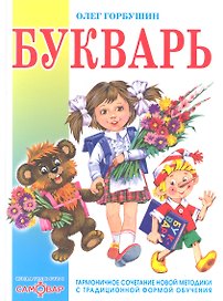 Букварь