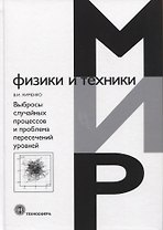 Выбросы случайных процессов и проблема пересечений уровней