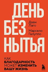 #День без нытья. Как благодарность может изменить вашу жизнь