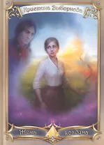 Жена колдуна