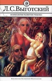 Психология развития ребенка