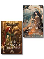 Комплект "Гэльская Песнь"