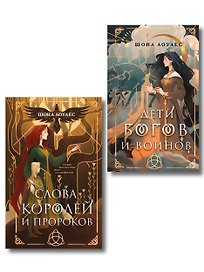 Комплект "Гэльская Песнь"