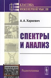 Спектры и анализ