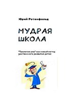 Мудрая школа