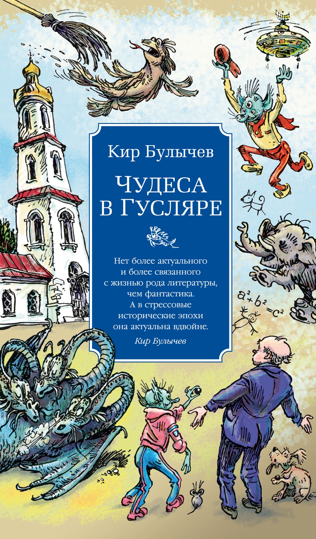Чудеса в Гусляре (с иллюстрациями)
Чудеса в Гусляре (с иллюстрациями)