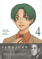 Таймасин. Дневник экзорциста. Том 4. Манга