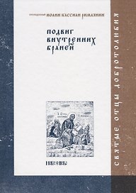 Подвиг внутренних браней
