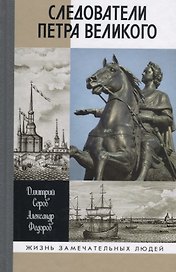 Следователи Петра Великого