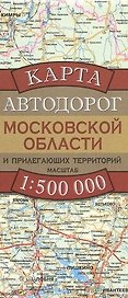 Карта автодорог Московской области и прилегающих территорий