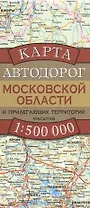 Карта автодорог Московской области и прилегающих территорий