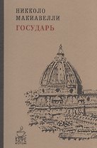 Государь