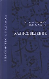 Хадисоведение
