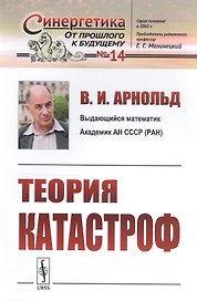 Теория катастроф