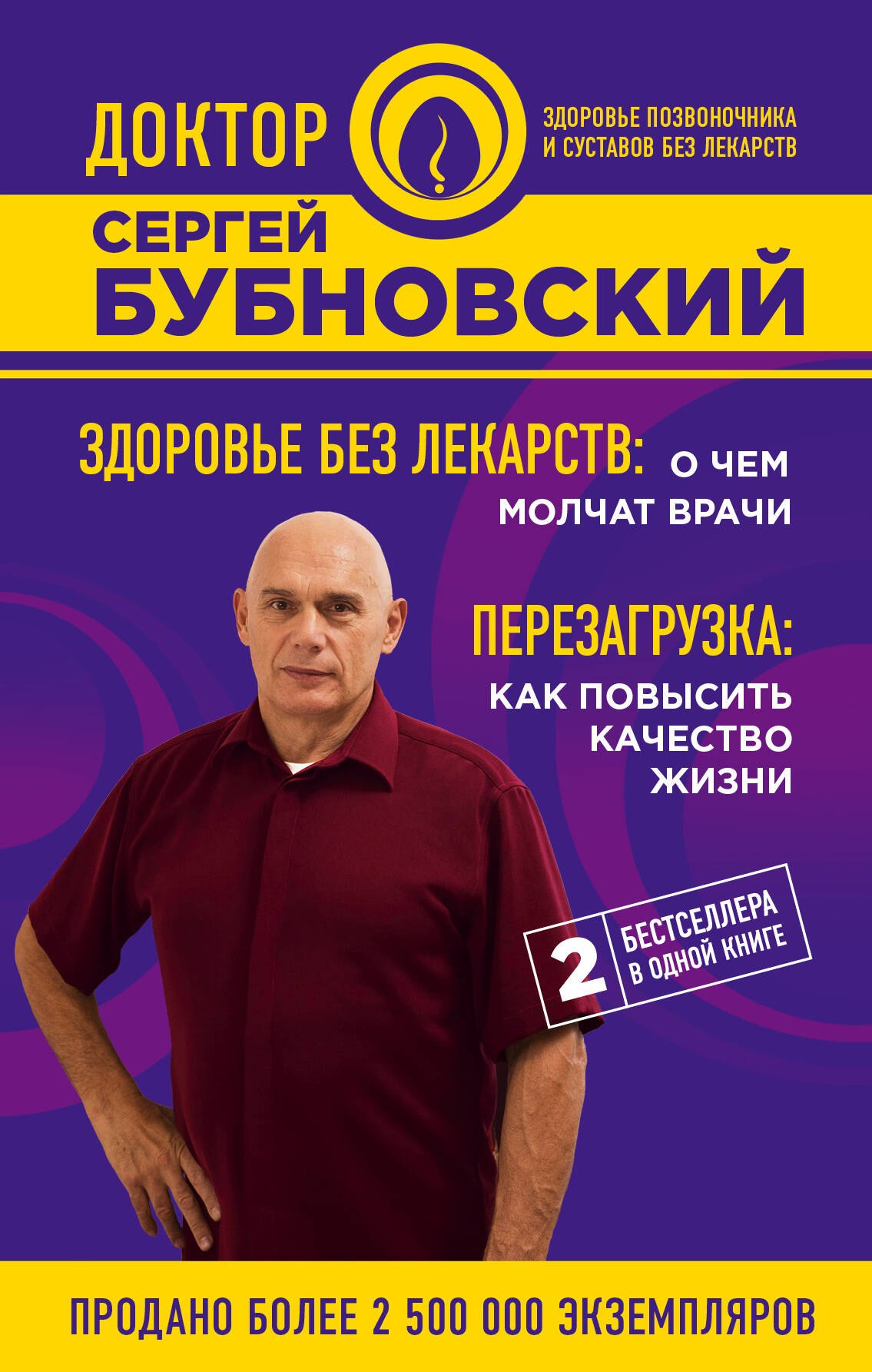 Здоровье без лекарств: о чем молчат врачи. Перезагрузка: как повысить качество жизни
Здоровье без лекарств: о чем молчат врачи. Перезагрузка: как повысить качество жизни
