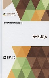 Энеида