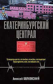 Екатеринбургский централ
