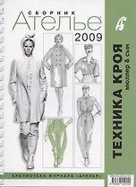 Сборник "Ателье - 2009". М.Мюллер и Сын