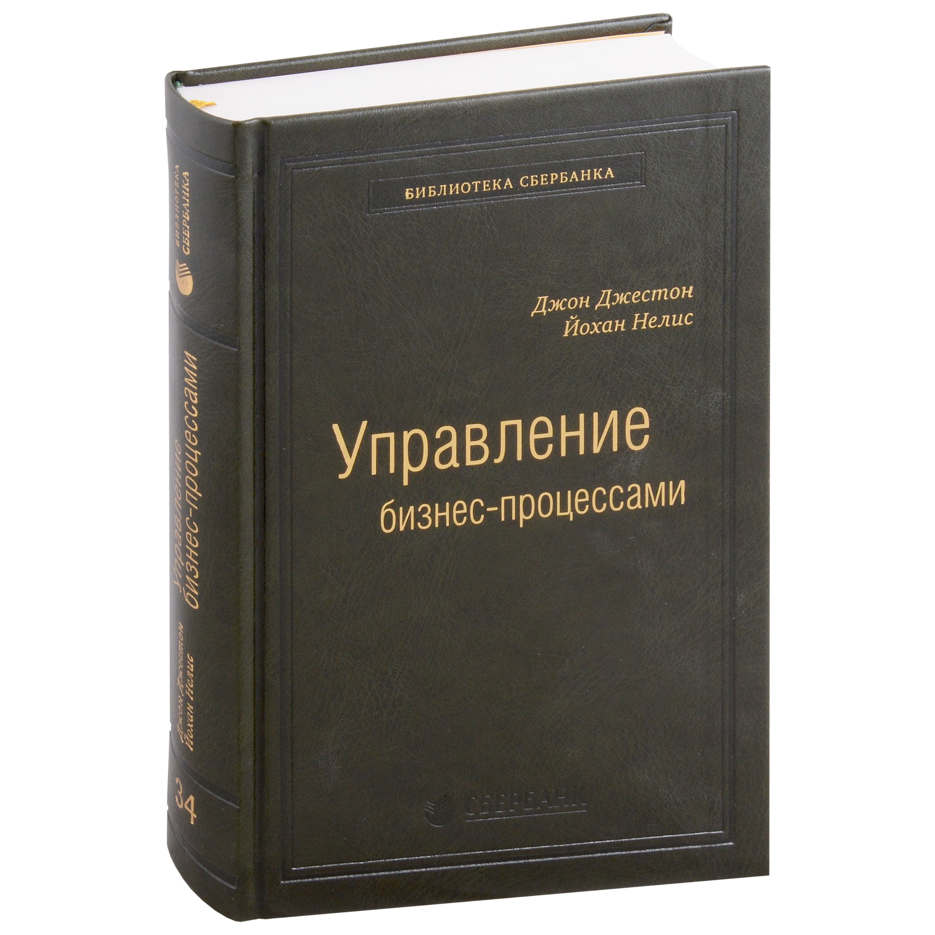 Управление бизнес-процессами. Практическое руководство по успешной реализации проектов. Том 34
Управление бизнес-процессами. Практическое руководство по успешной реализации проектов. Том 34