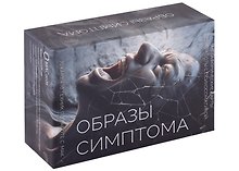 Метафорические ассоциативные карты «Образы симптома»