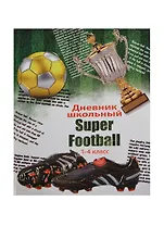 Дневник для мл.кл. "БОЛЬШОЙ ФУТБОЛ" 7БЦ, тиснение цв.фольгой, Феникс