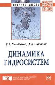 Динамика гидросистем