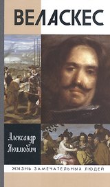 Веласкес