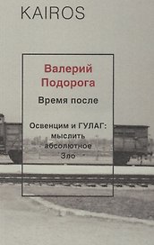 Время после